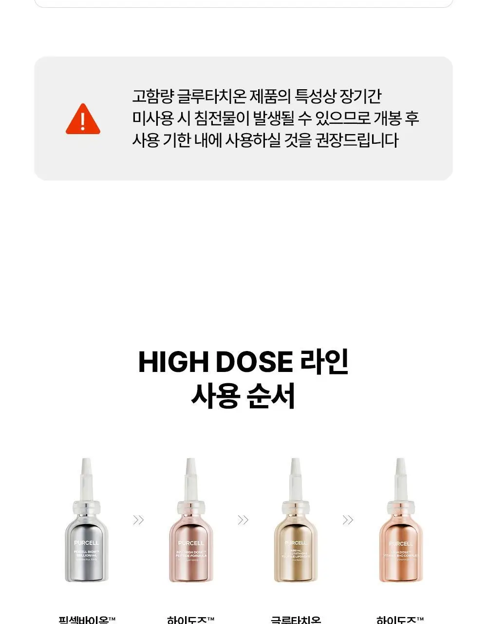 [잡티톤업] 퍼셀 880억/mL 글루타치온 플렉서블 리포좀 톤업앰플 20ml 상세페이지 29